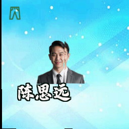 陈思远